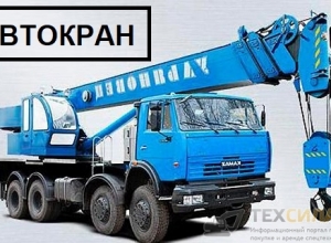 Аренда Автокрана Видное 25 тонн 22 метра 32 тонны